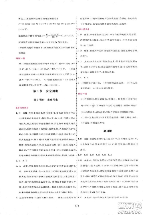 吉林教育出版社2020三维数字课堂九年级物理下册人教版答案