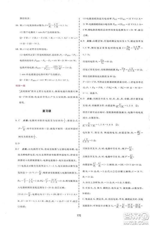 吉林教育出版社2020三维数字课堂九年级物理下册人教版答案