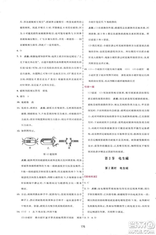 吉林教育出版社2020三维数字课堂九年级物理下册人教版答案