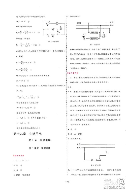 吉林教育出版社2020三维数字课堂九年级物理下册人教版答案