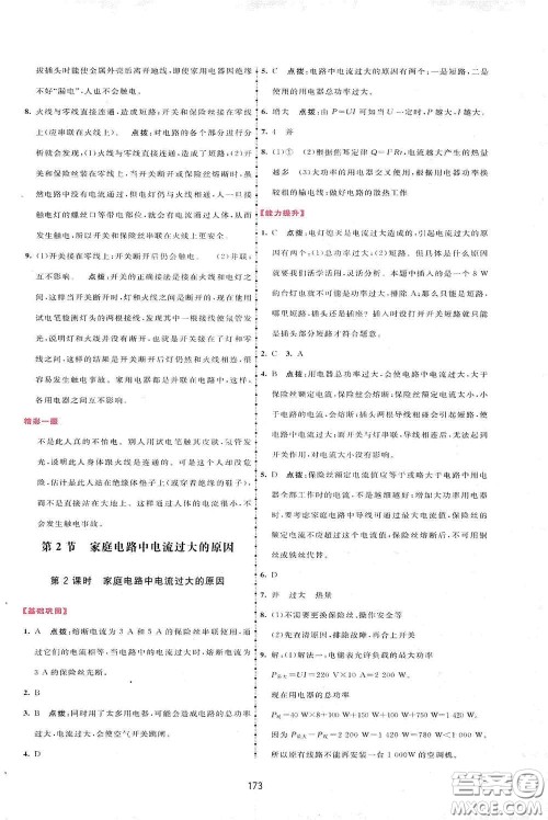 吉林教育出版社2020三维数字课堂九年级物理下册人教版答案