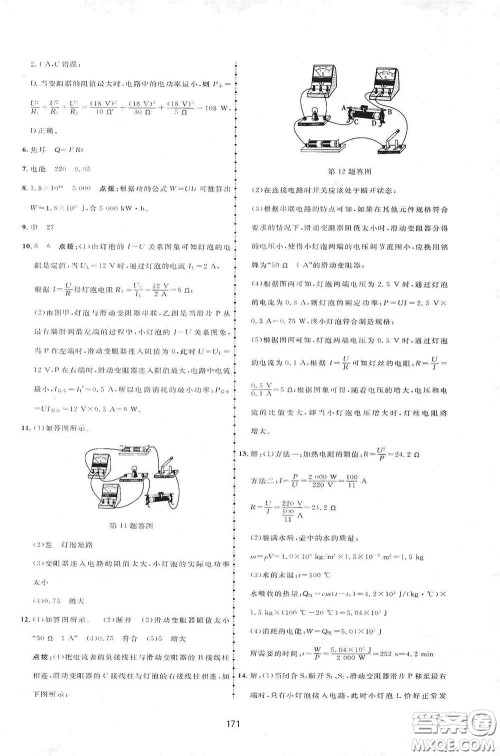 吉林教育出版社2020三维数字课堂九年级物理下册人教版答案