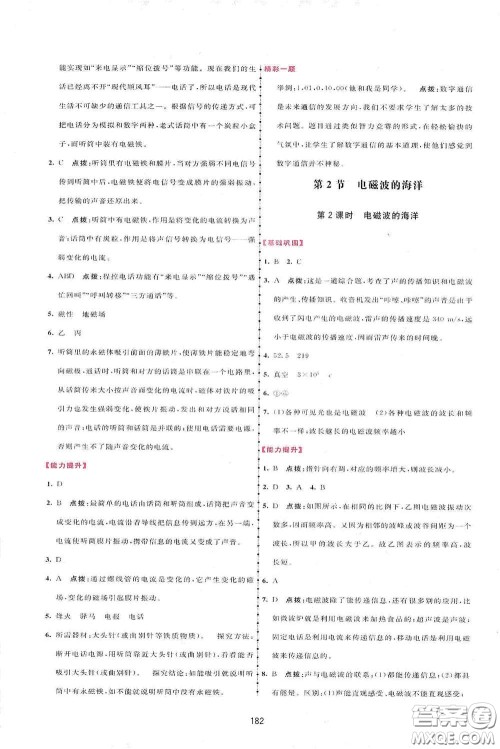 吉林教育出版社2020三维数字课堂九年级物理下册人教版答案