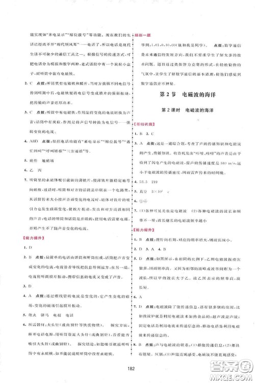 吉林教育出版社2020三维数字课堂九年级物理下册人教版答案