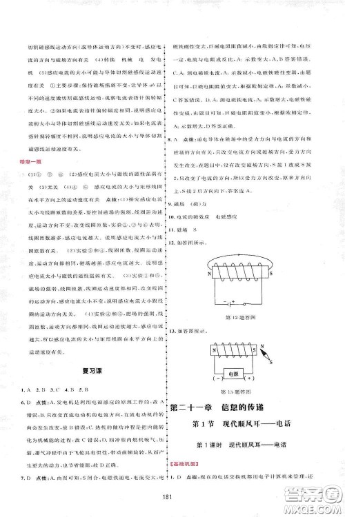 吉林教育出版社2020三维数字课堂九年级物理下册人教版答案