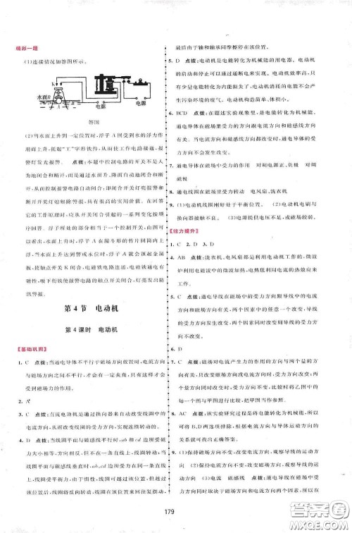 吉林教育出版社2020三维数字课堂九年级物理下册人教版答案