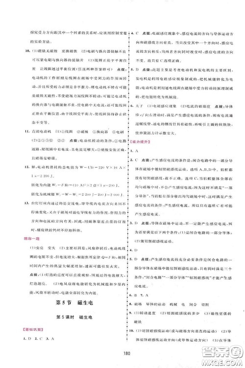 吉林教育出版社2020三维数字课堂九年级物理下册人教版答案