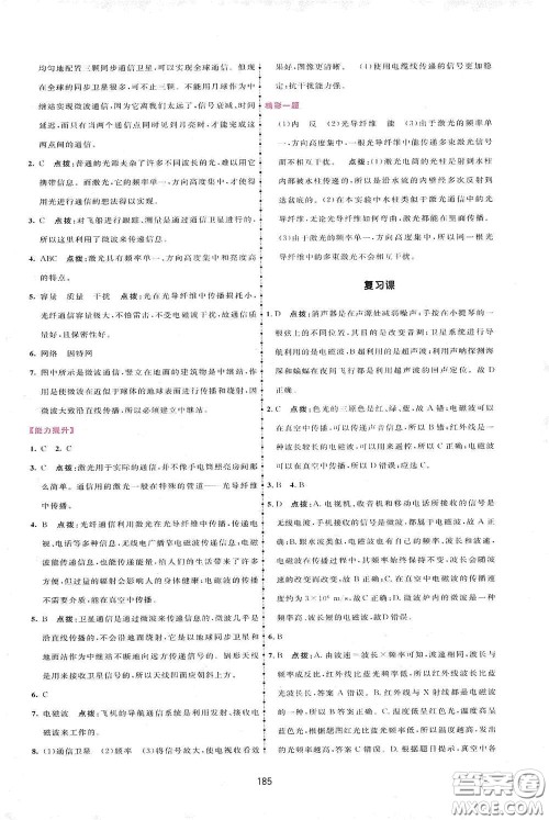 吉林教育出版社2020三维数字课堂九年级物理下册人教版答案