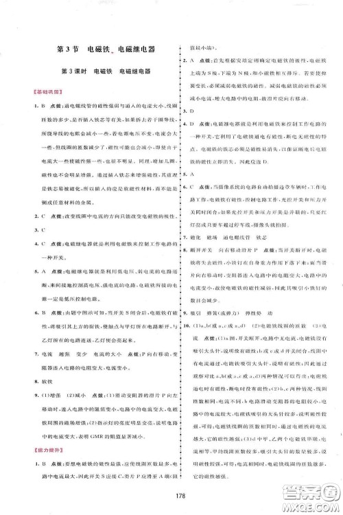 吉林教育出版社2020三维数字课堂九年级物理下册人教版答案