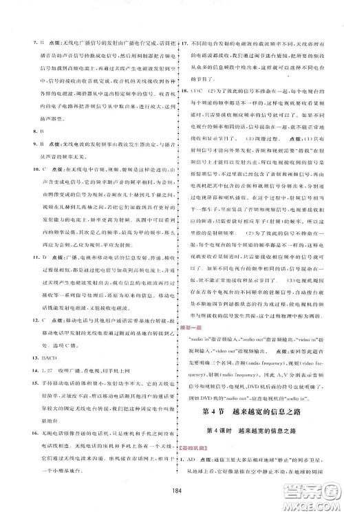 吉林教育出版社2020三维数字课堂九年级物理下册人教版答案