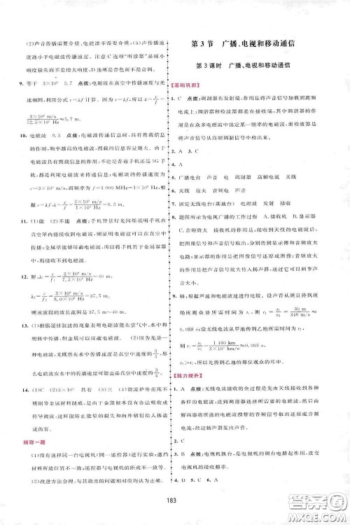 吉林教育出版社2020三维数字课堂九年级物理下册人教版答案