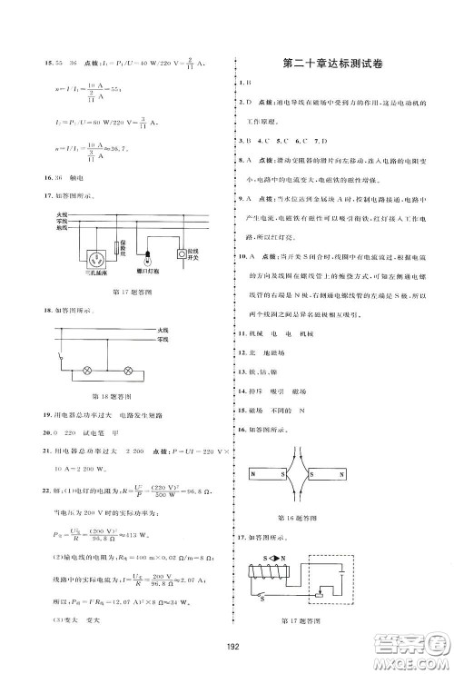 吉林教育出版社2020三维数字课堂九年级物理下册人教版答案