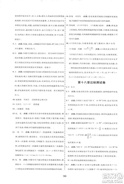 吉林教育出版社2020三维数字课堂九年级物理下册人教版答案