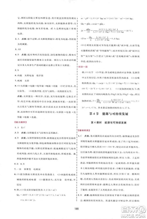 吉林教育出版社2020三维数字课堂九年级物理下册人教版答案