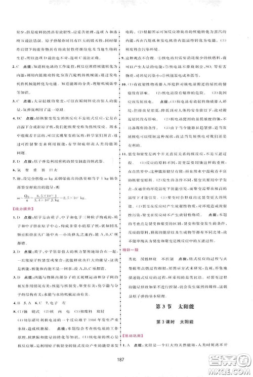 吉林教育出版社2020三维数字课堂九年级物理下册人教版答案