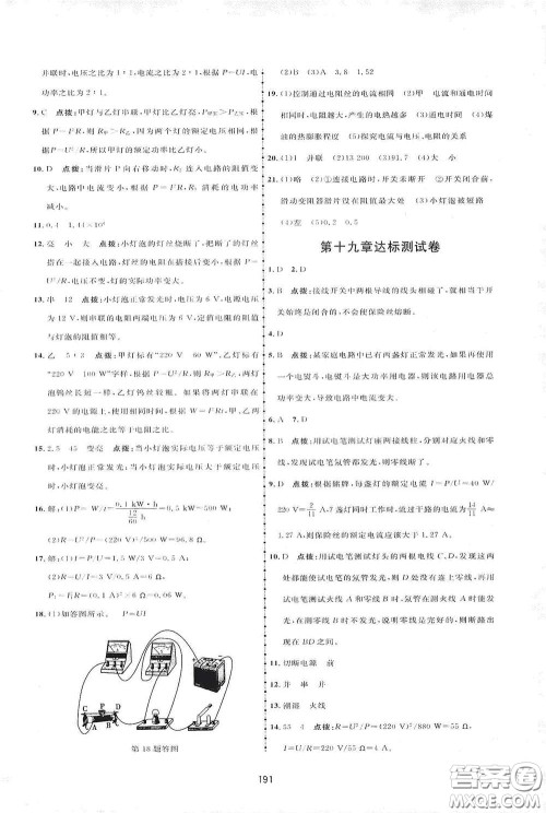 吉林教育出版社2020三维数字课堂九年级物理下册人教版答案