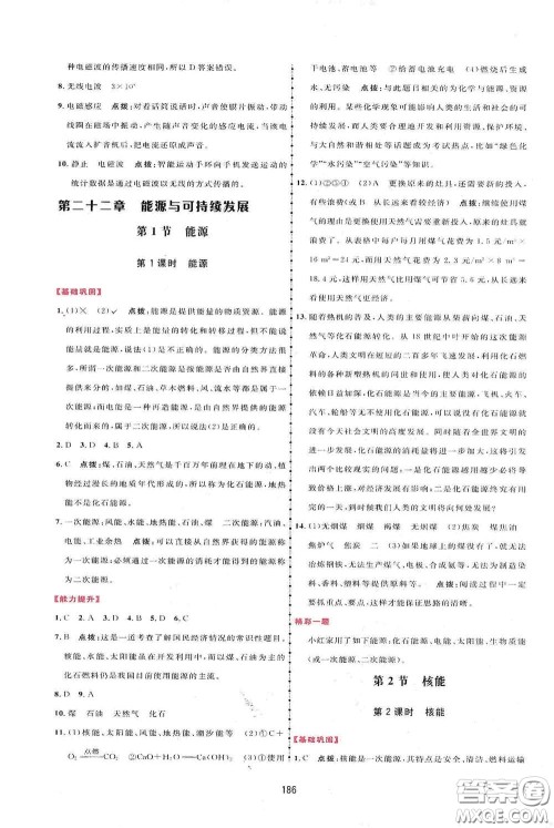 吉林教育出版社2020三维数字课堂九年级物理下册人教版答案