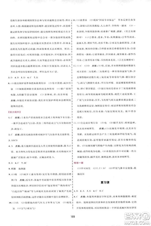 吉林教育出版社2020三维数字课堂九年级物理下册人教版答案