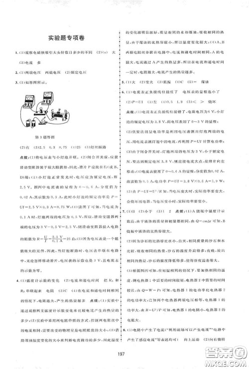 吉林教育出版社2020三维数字课堂九年级物理下册人教版答案