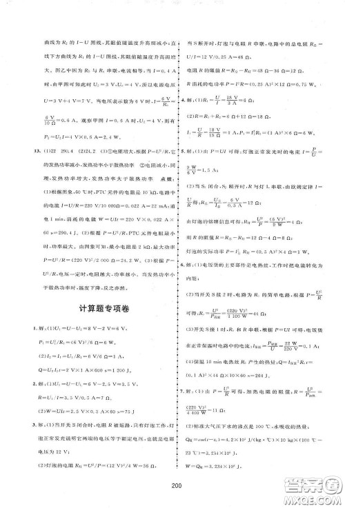 吉林教育出版社2020三维数字课堂九年级物理下册人教版答案