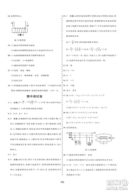 吉林教育出版社2020三维数字课堂九年级物理下册人教版答案