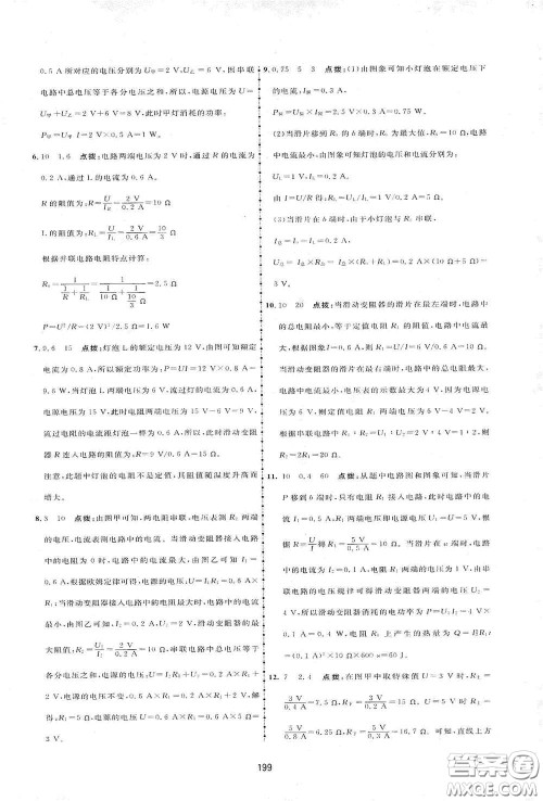 吉林教育出版社2020三维数字课堂九年级物理下册人教版答案