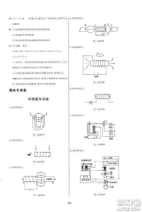 吉林教育出版社2020三维数字课堂九年级物理下册人教版答案