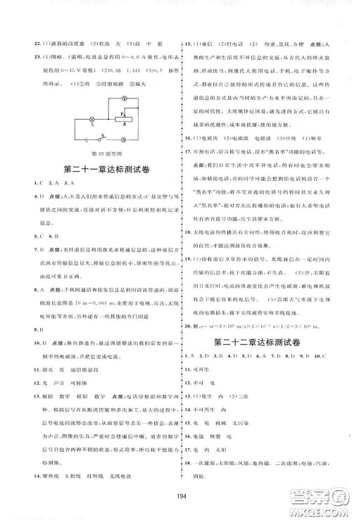 吉林教育出版社2020三维数字课堂九年级物理下册人教版答案