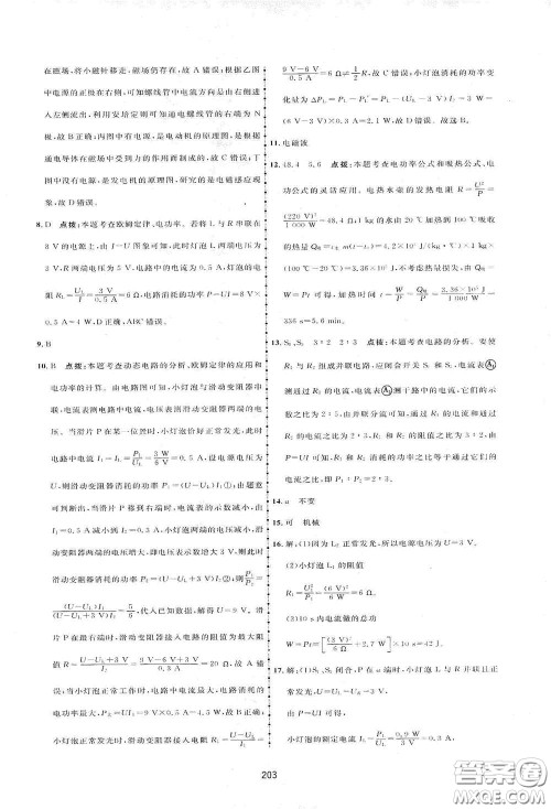 吉林教育出版社2020三维数字课堂九年级物理下册人教版答案