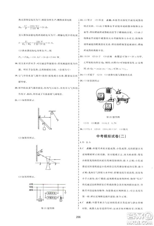 吉林教育出版社2020三维数字课堂九年级物理下册人教版答案