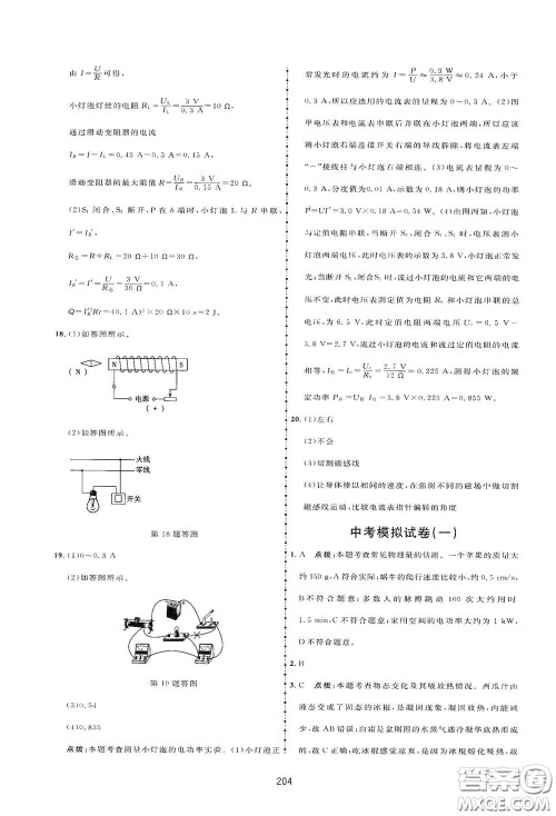 吉林教育出版社2020三维数字课堂九年级物理下册人教版答案