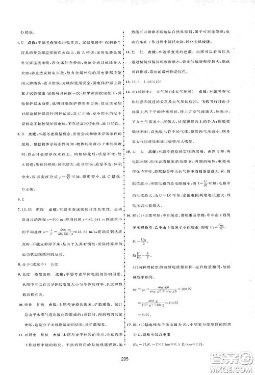 吉林教育出版社2020三维数字课堂九年级物理下册人教版答案