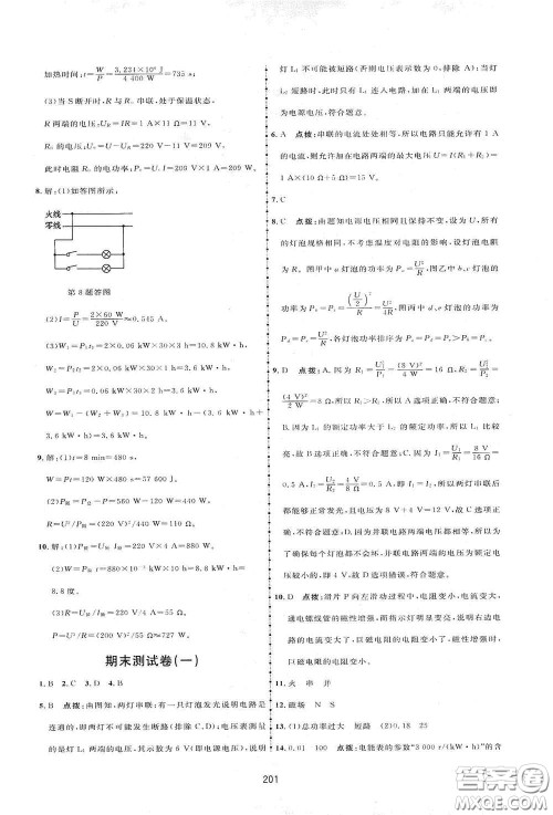 吉林教育出版社2020三维数字课堂九年级物理下册人教版答案