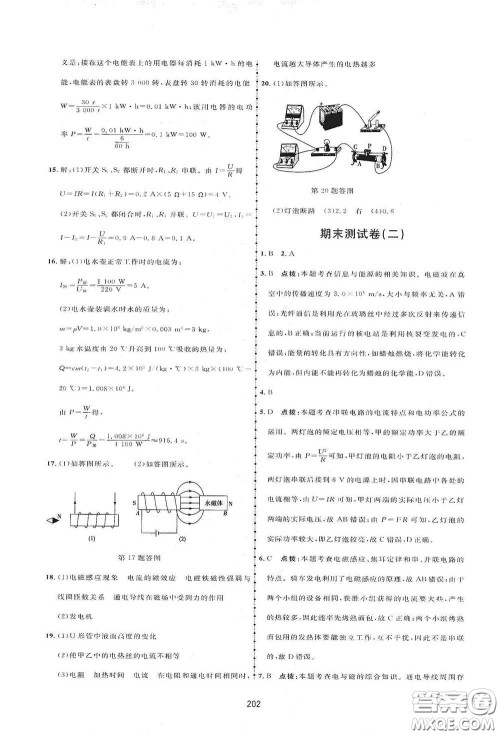 吉林教育出版社2020三维数字课堂九年级物理下册人教版答案