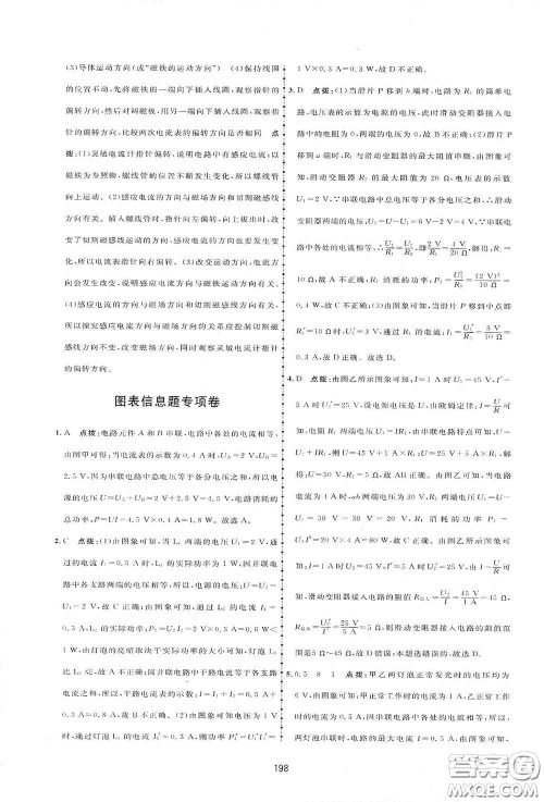 吉林教育出版社2020三维数字课堂九年级物理下册人教版答案
