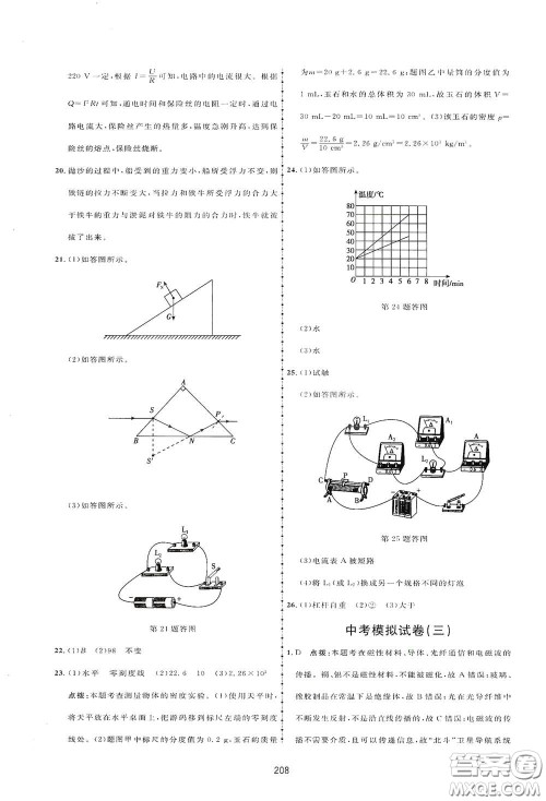 吉林教育出版社2020三维数字课堂九年级物理下册人教版答案