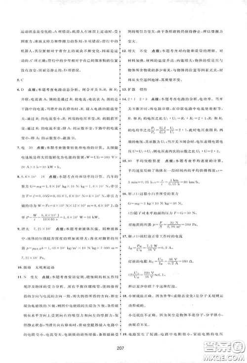 吉林教育出版社2020三维数字课堂九年级物理下册人教版答案