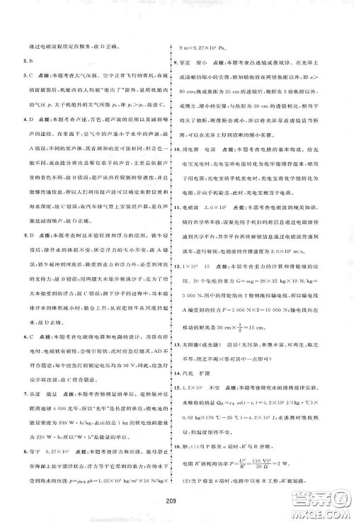 吉林教育出版社2020三维数字课堂九年级物理下册人教版答案