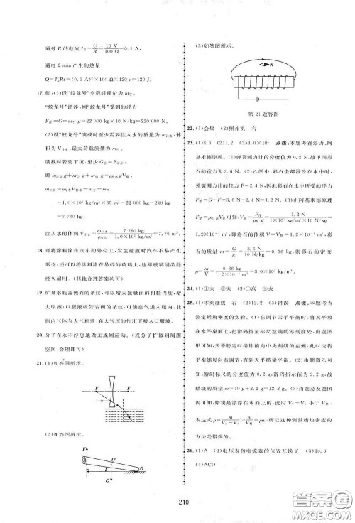 吉林教育出版社2020三维数字课堂九年级物理下册人教版答案