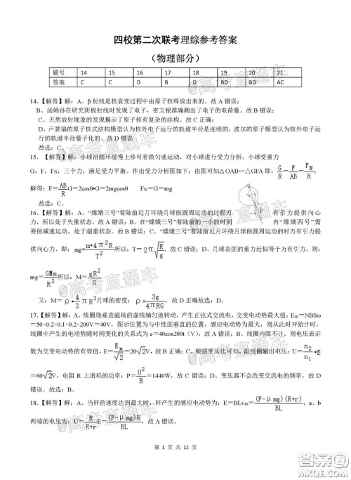 2020届江西四校联盟高三年级第二次联考试卷理科综合答案