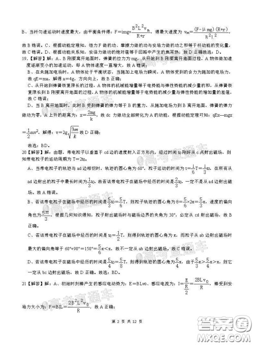 2020届江西四校联盟高三年级第二次联考试卷理科综合答案