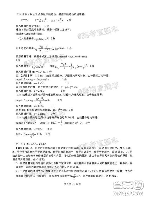 2020届江西四校联盟高三年级第二次联考试卷理科综合答案 2020届江西四校联盟高三年级第二次联考试卷理科综合答案