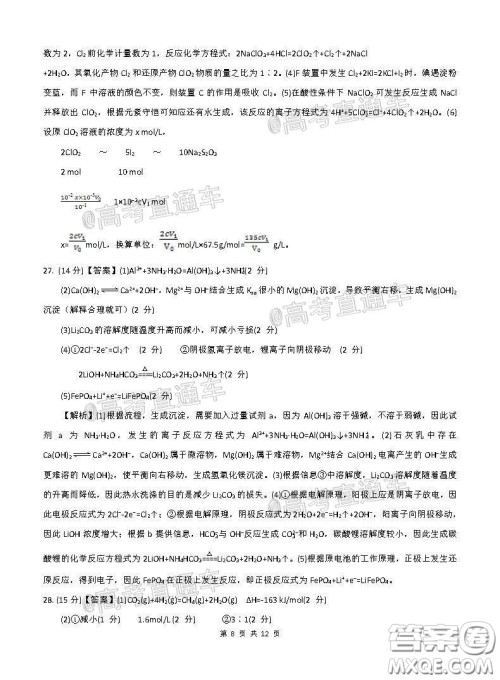 2020届江西四校联盟高三年级第二次联考试卷理科综合答案 2020届江西四校联盟高三年级第二次联考试卷理科综合答案