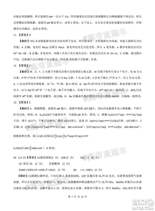 2020届江西四校联盟高三年级第二次联考试卷理科综合答案 2020届江西四校联盟高三年级第二次联考试卷理科综合答案