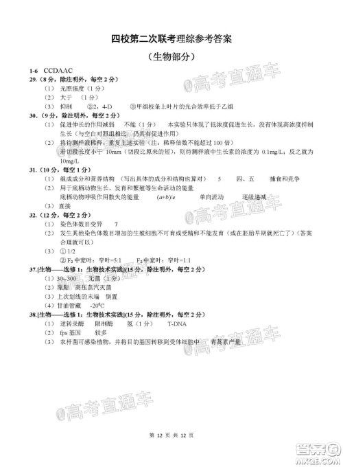 2020届江西四校联盟高三年级第二次联考试卷理科综合答案 2020届江西四校联盟高三年级第二次联考试卷理科综合答案