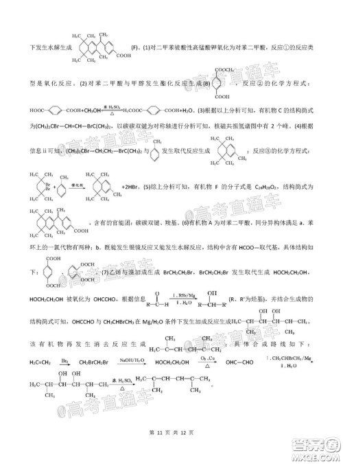 2020届江西四校联盟高三年级第二次联考试卷理科综合答案