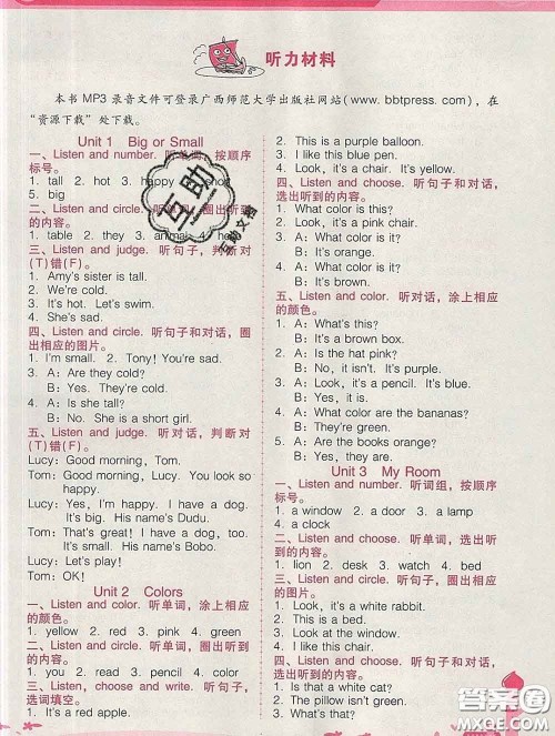 2020春自主与互动学习新课程学习辅导三年级英语下册粤人民版答案 2020春自主与互动学习新课程学习辅导三年级英语下册粤人民版答案