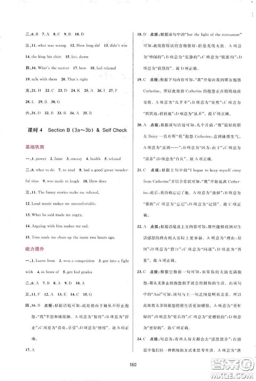 吉林教育出版社2020三维数字课堂九年级英语下册人教版答案