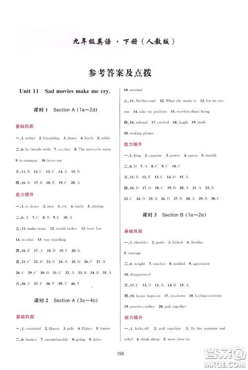 吉林教育出版社2020三维数字课堂九年级英语下册人教版答案