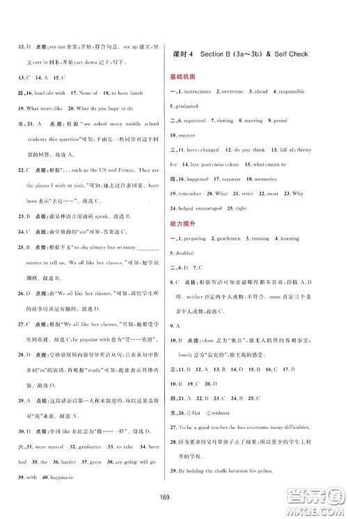 吉林教育出版社2020三维数字课堂九年级英语下册人教版答案